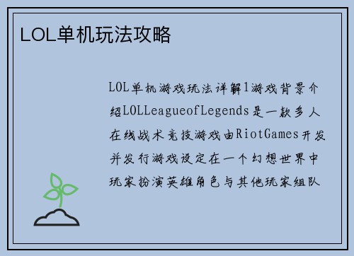 LOL单机玩法攻略